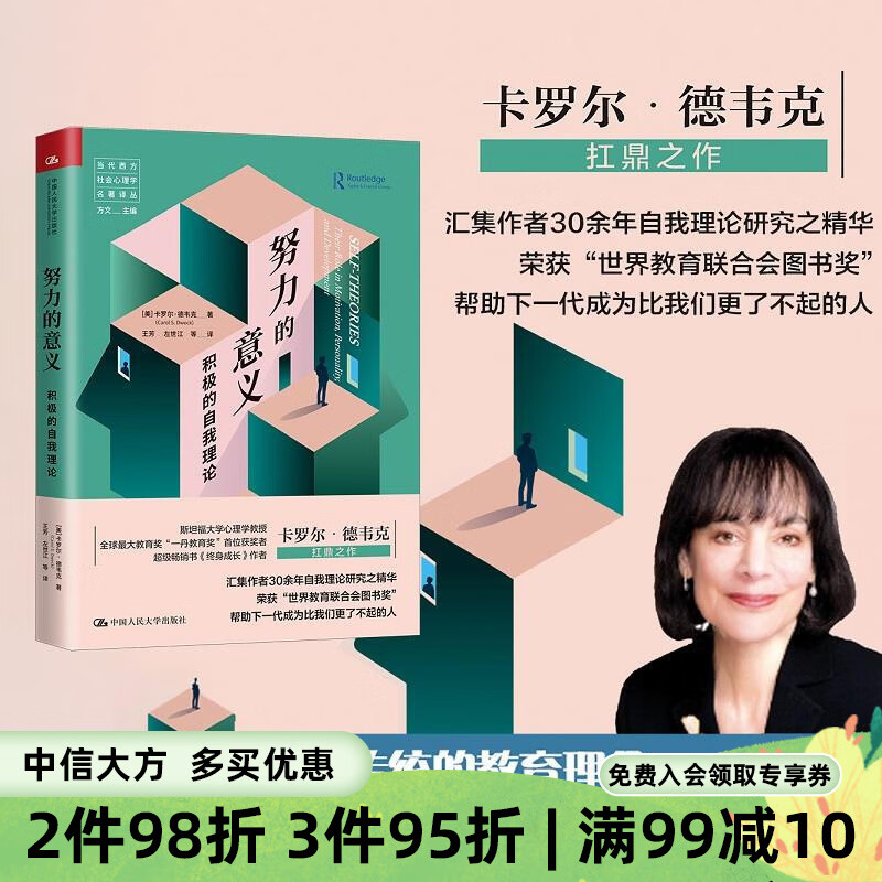 努力的意义:积极的自我理论 [美] 卡罗尔·德韦克（Carol，Dweck，） 著