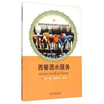 西餐酒水服务 徐敏,陶佳琦【放心选购】