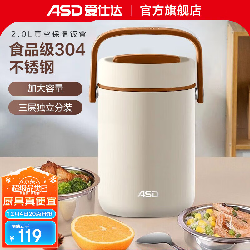 爱仕达(asd)保温提锅 304不锈钢双层真空长效保温桶大容量上班族学生