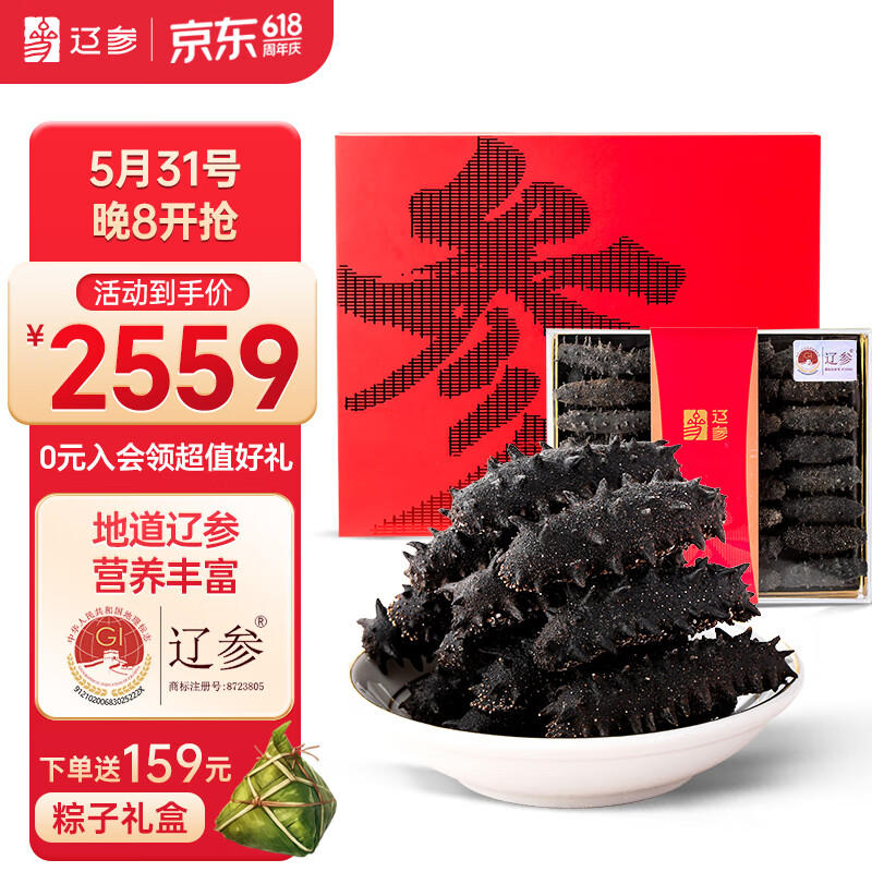 辽参大连干海参500g50-70只/盒 辽刺参 海产干货 海参礼盒 生鲜水产