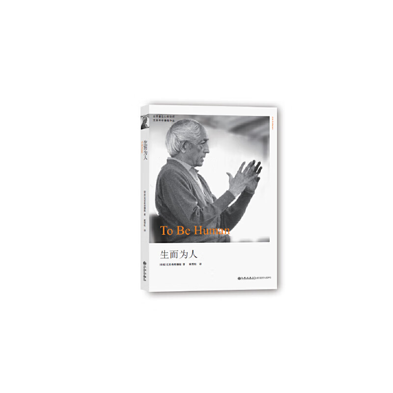 克里希.那穆提系列—生而为人