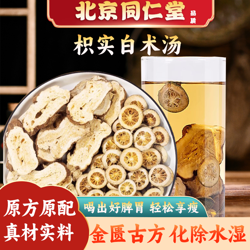 【健康享瘦】枳实白术汤枳术汤原材独立小包茶饮煲汤原料古方瘦丨身