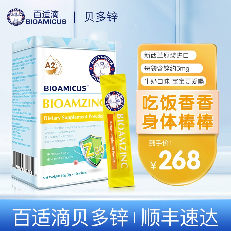 【顺丰现货速发】百适滴贝多锌 儿童补锌多维锌 补锌冲剂维生素多重