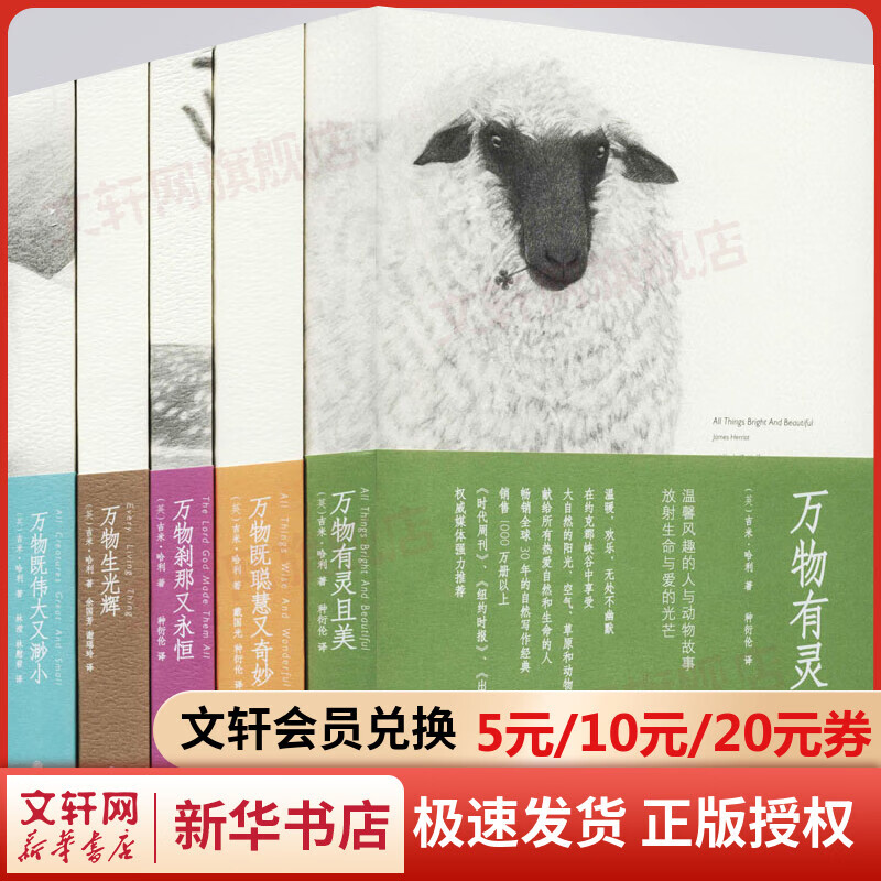 万物有灵且美系列经典小说全5册 万物既伟大又渺小+万物既聪慧又奇妙+万物刹那又永恒+万物生光辉 图书