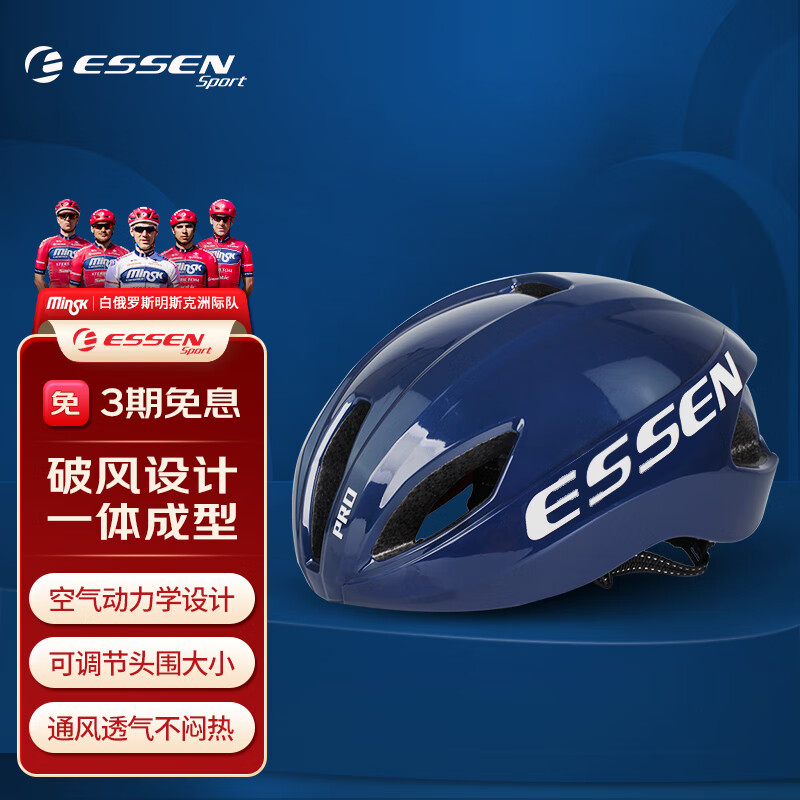 ESSEN SPORT领驰骑行头盔自行车公路头盔气动一体成型低风阻流线型骑行装备 亮蓝色 S/M(54-58)CM 京东折扣/优惠券
