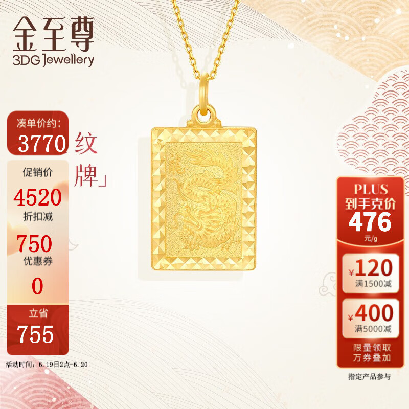 卓越工艺，销量攀升——金至尊（3D-GOLD）黄金吊坠价格走势及榜单推荐|黄金吊坠全网历史价格对比工具