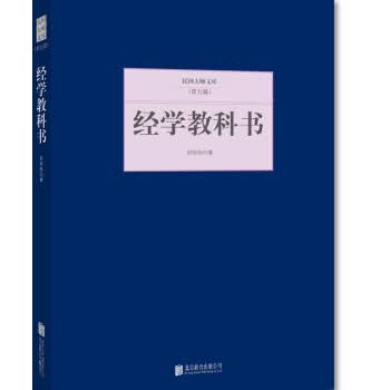 经学教科书 刘师培