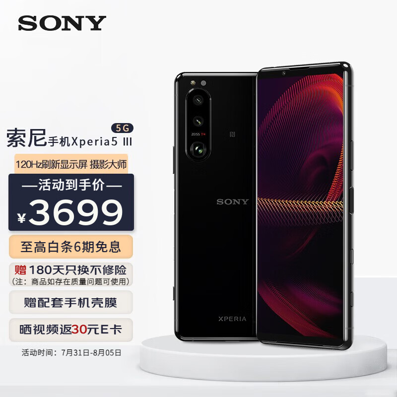 索尼（SONY）Xperia 5 III 5G手机 眼部对焦三摄手机 骁龙888 8GB+256GB Xperia 5 Ⅲ 黑色