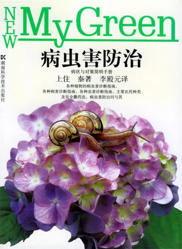病虫害防治