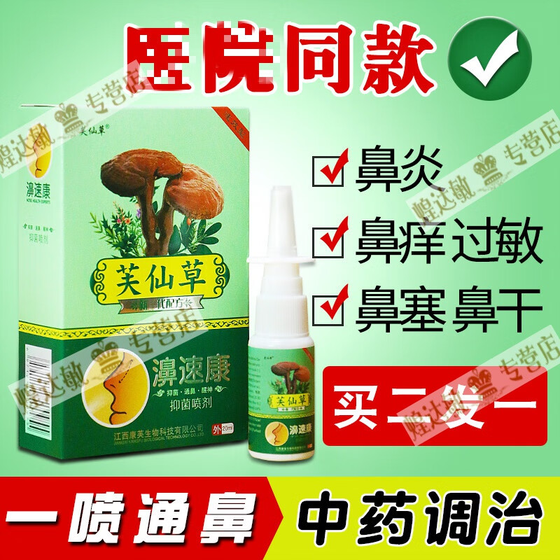 鼻喷剂喷鼻剂吸入性鼻塞过敏性鼻膏舒鼻用鼻喷雾剂焱宁鼻用糖皮质激素