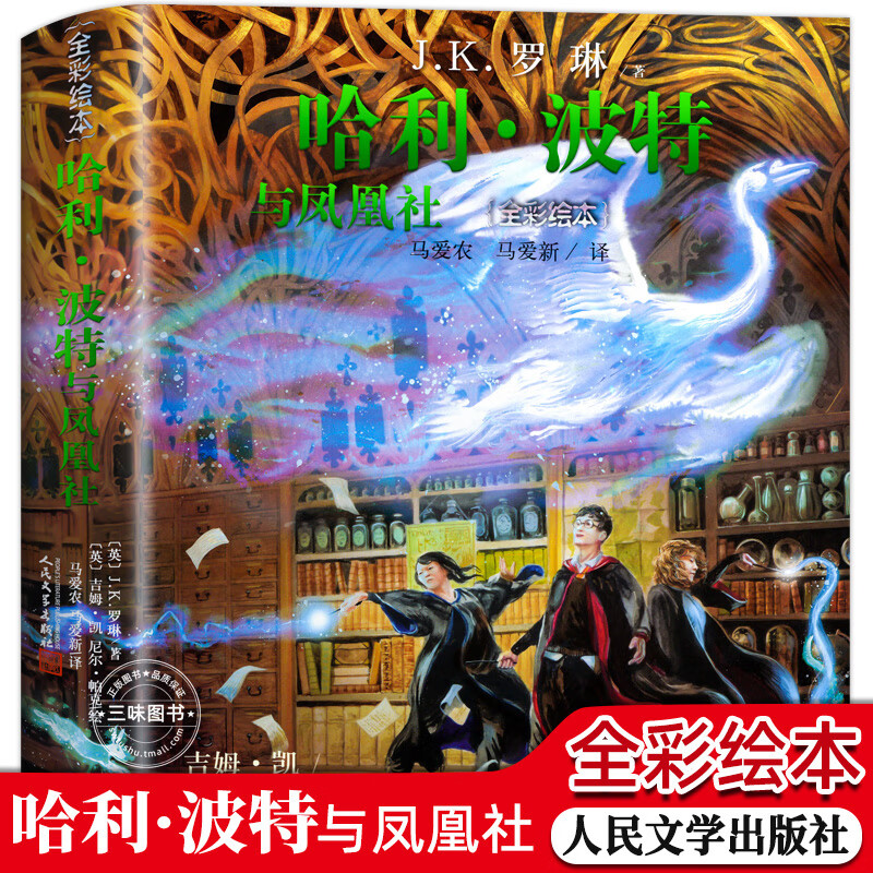 哈利波特书全套5册全彩绘本典藏中文纪念版