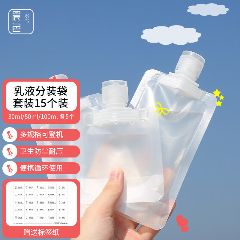 晨色分装袋旅行便携一次性液体化妆品乳液沐浴露洗发液分装瓶