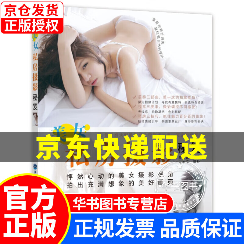 美女私房摄影秘笈 正版