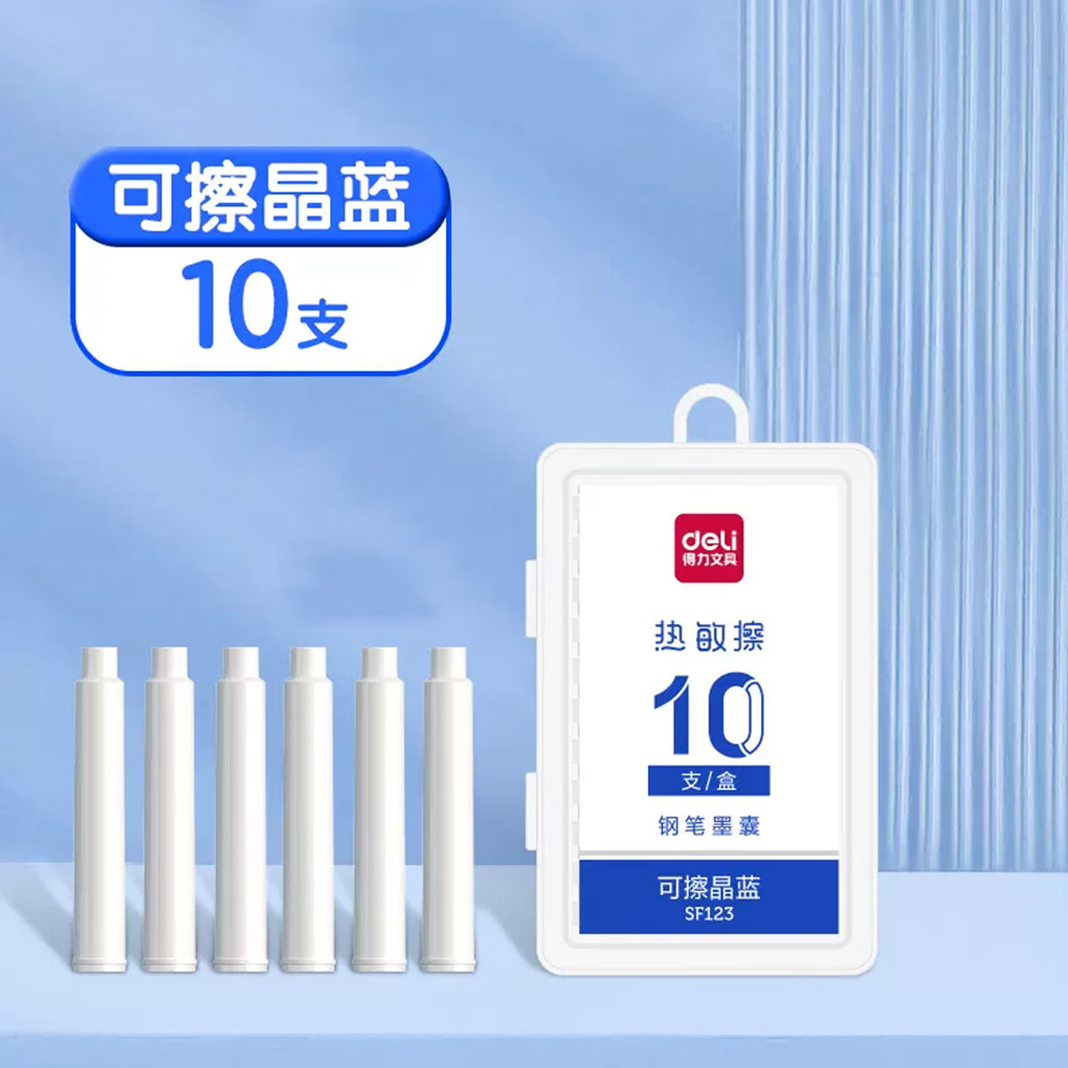 得力(deli)热可擦墨囊学生钢笔用练字热敏可擦钢笔替换墨胆三年级小