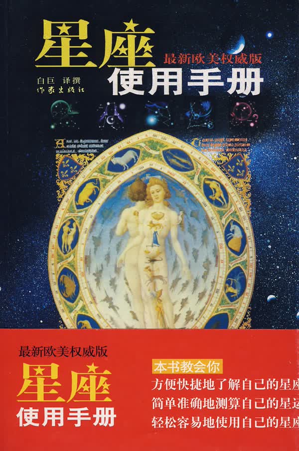 星座使用手册