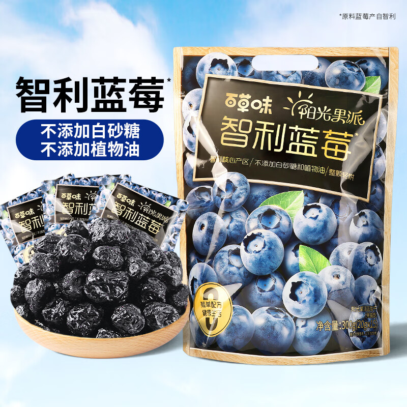 百草味阳光果派智利蓝莓干300g 不加糖油水果干轻烘零食独立小包装
