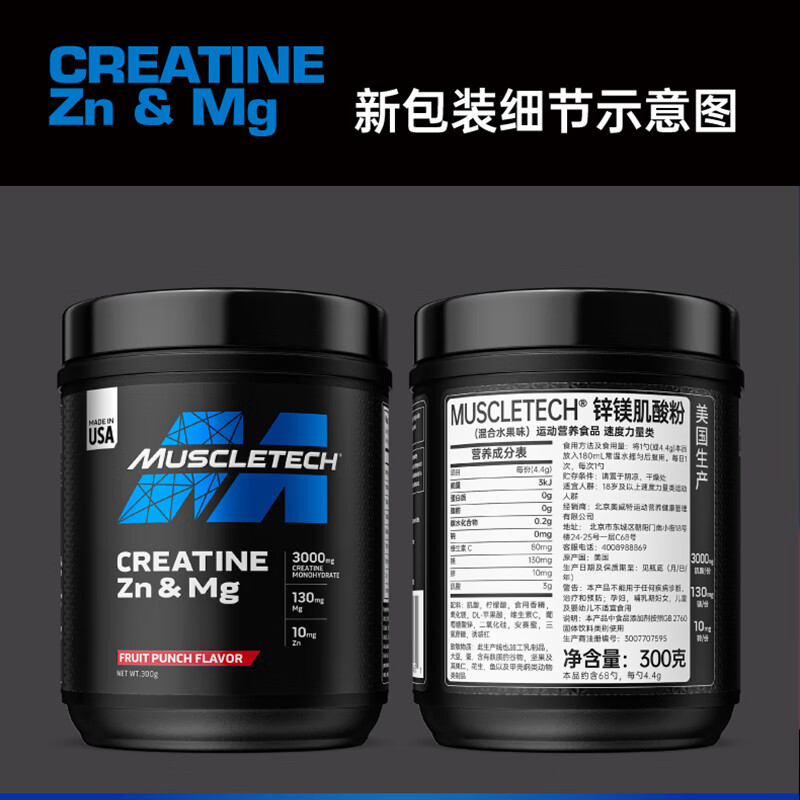 肌肉科技【肌肉科技官旗】一水肌酸粉高纯度健身营养补剂耐力训练运动男女 【原装进口】锌镁肌酸 300g*1桶
