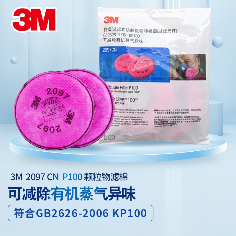 3m2097,2091防尘滤棉高效防工业粉尘电焊烟尘核放射尘玻璃纤维p100级