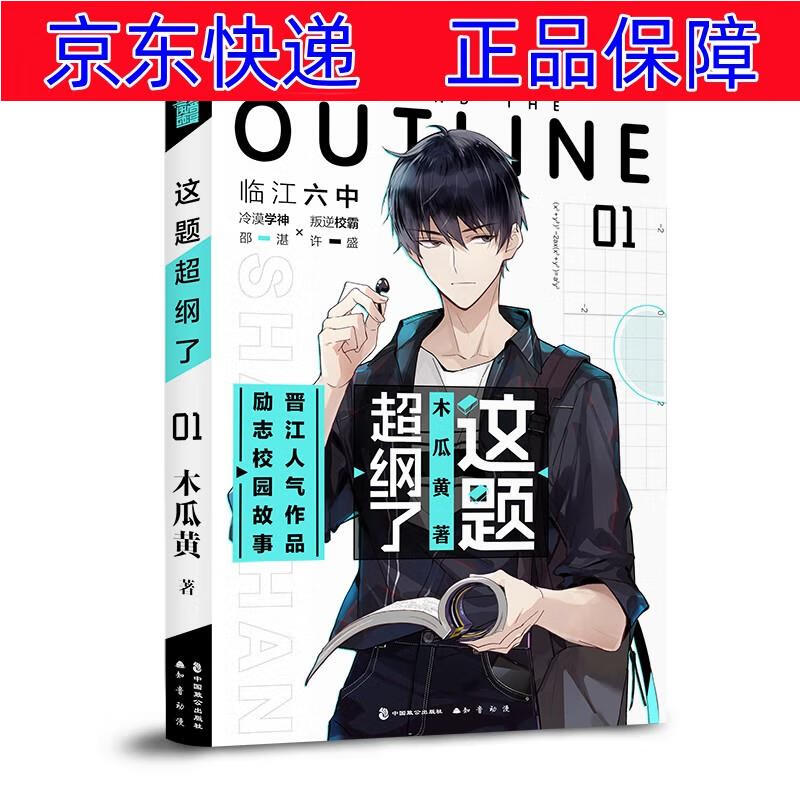 正版图书 这题超纲了1(印签 海报 贴纸 创意字帖) 青春文学 青春校园