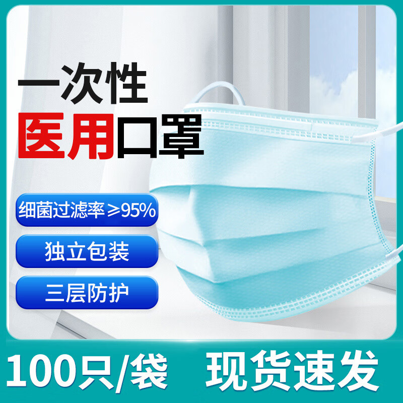 江赫 一次性医用口罩独立包装防风成人挂耳式防细菌防甲流细菌飞沫传播防支原体隔离病菌防护口罩 经典包装【200只】