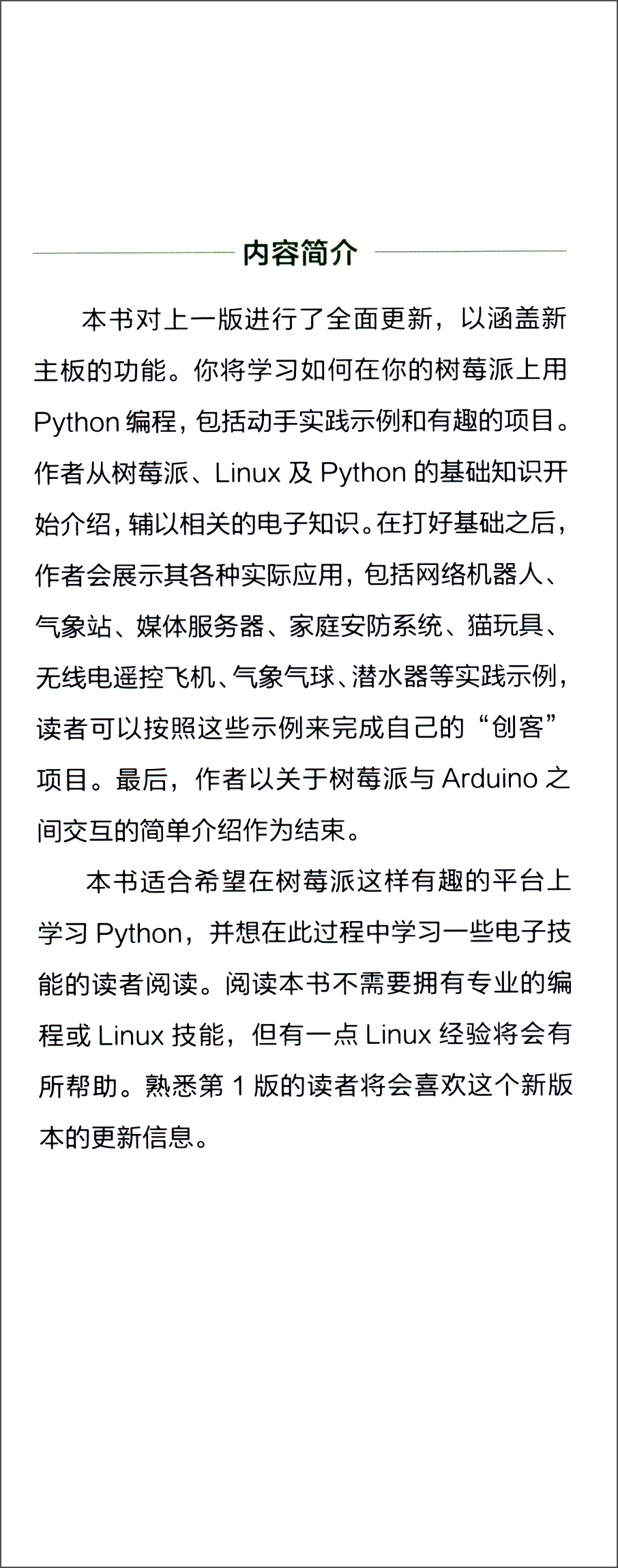 Python树莓派编程（原书第2版）