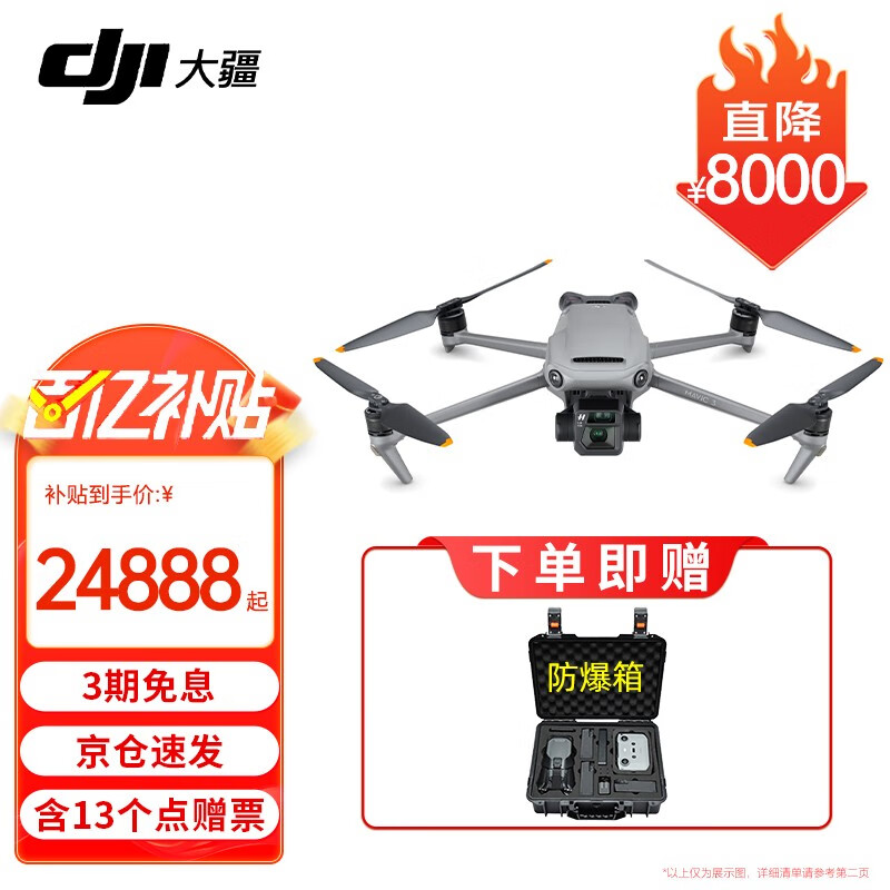 大疆DJI无人机御3 Mavic3 哈苏相机 全向避障智能飞行 4k高清拍摄航拍无人机 飞行器 大师套装+防护箱 官方标配