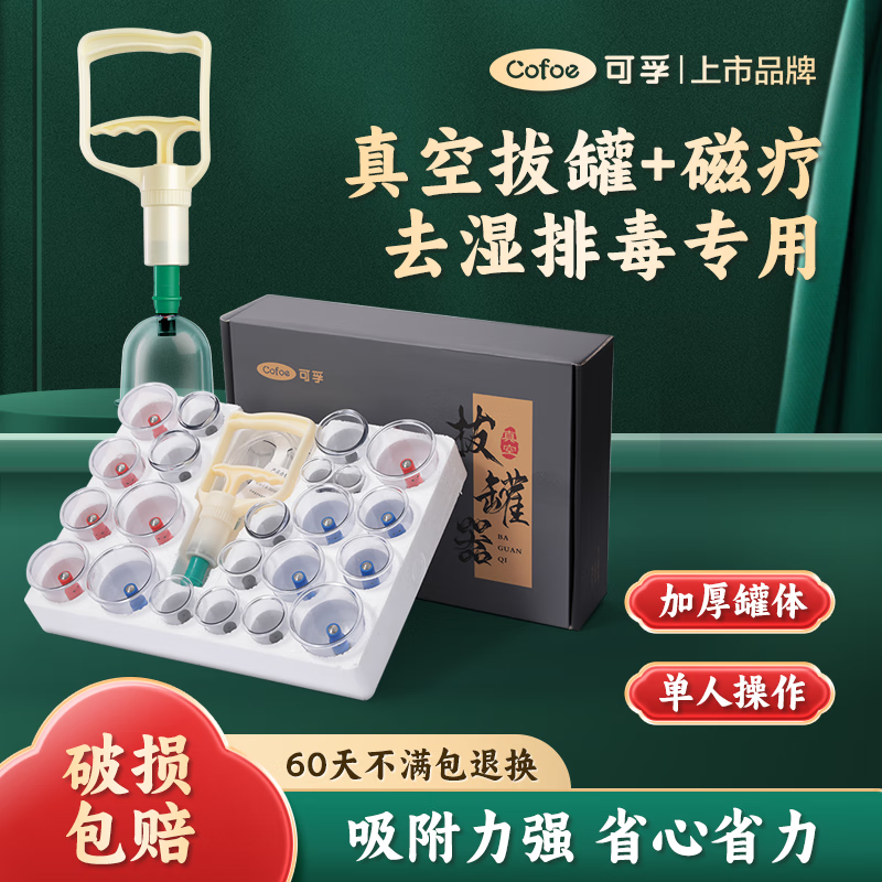 自助式家用真空拔罐器 6罐装