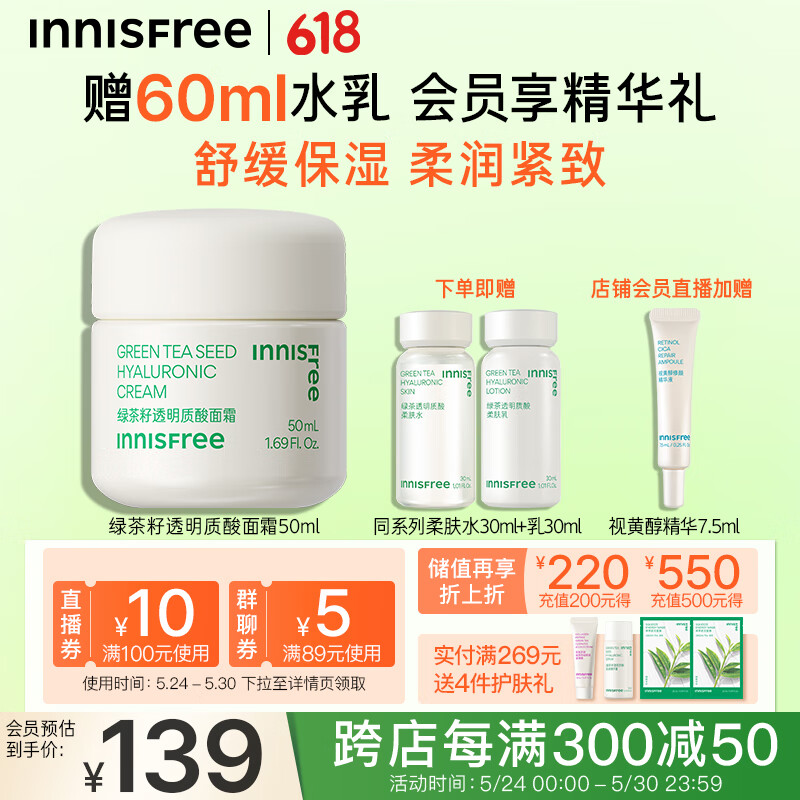 悦诗风吟（Innisfree）绿茶透明质酸面霜女干皮保湿补水舒缓紧致面部护肤保湿面霜女