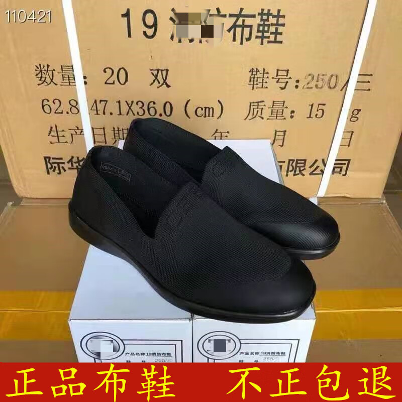 新式消防布鞋春夏黑色制式布鞋透气吸汗防臭一脚蹬布鞋 布鞋 37