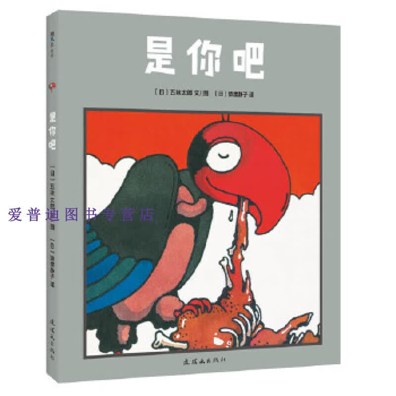 是你吧9787505634534【正版图书，放心购买】