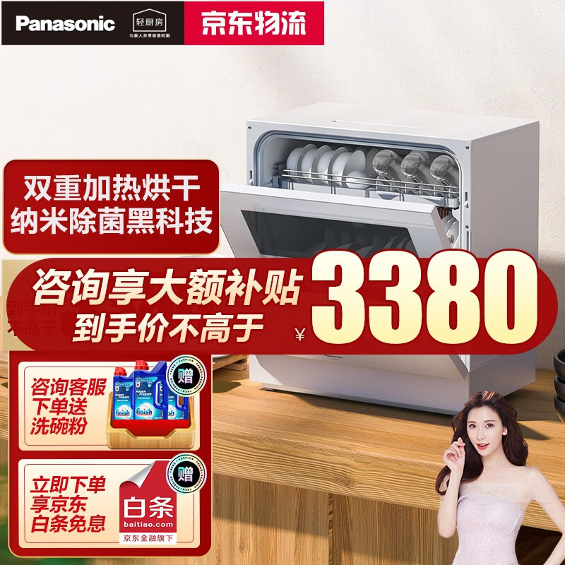 松下（Panasonic）洗碗机家用易安装 台式独立式 5套家用高温除菌NP-TF6WK1Y洗碗机
