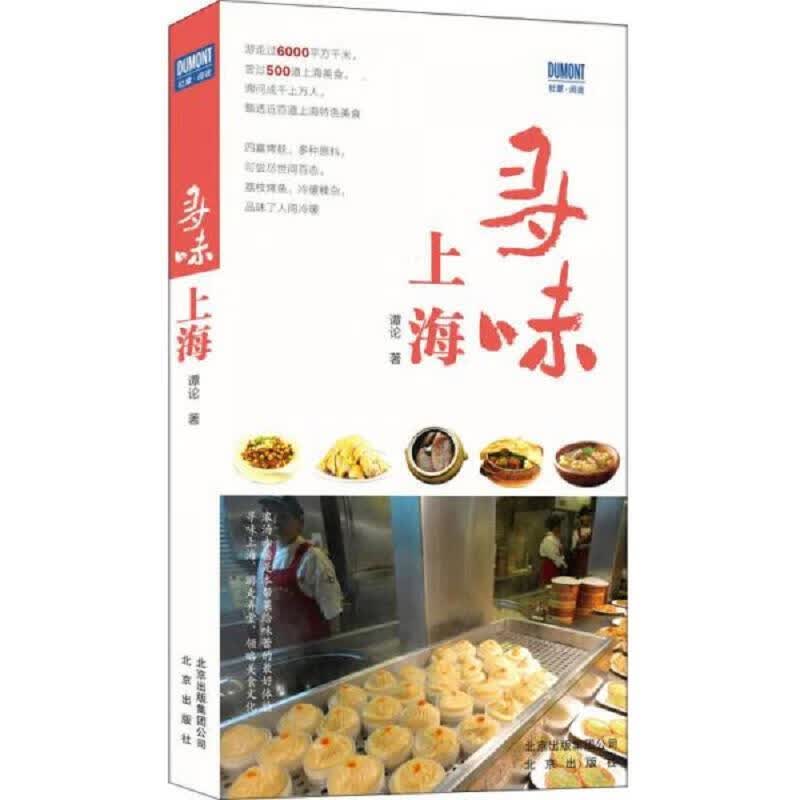 北京出版社谭论寻味上海9787200119664