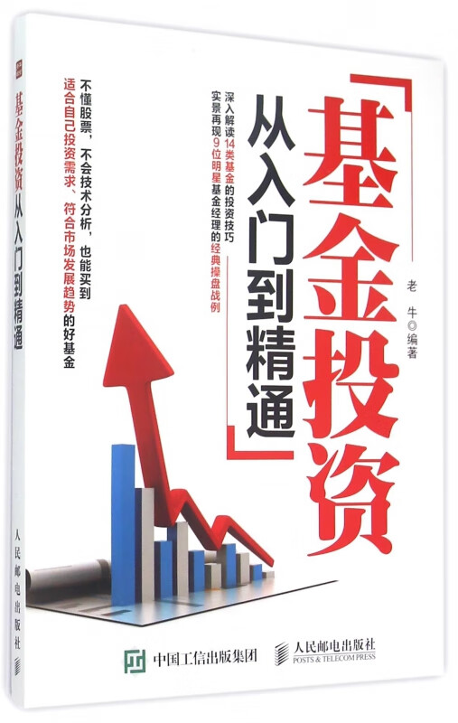 基金投资从入门到精通
