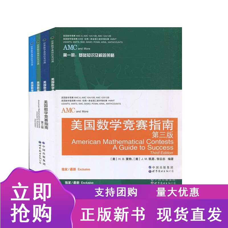 2021 AMC美国数学竞赛指南 第三版 共4册 新增AMC8/10AB/12AB及2卷AIME 理科