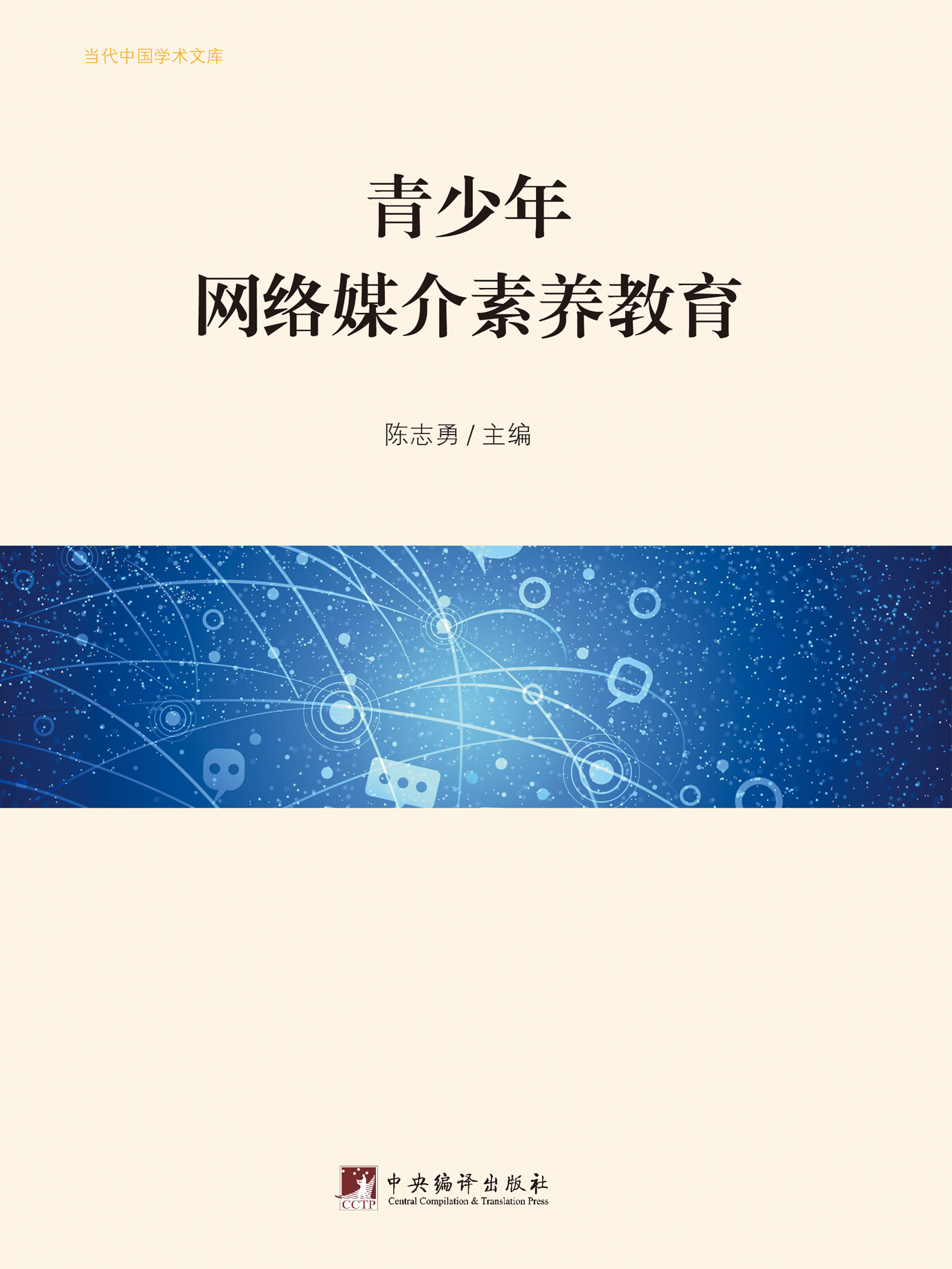青少年网络媒介素养教育