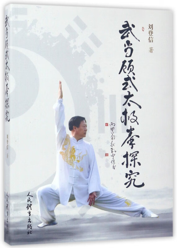 武当顾式太极拳探究
