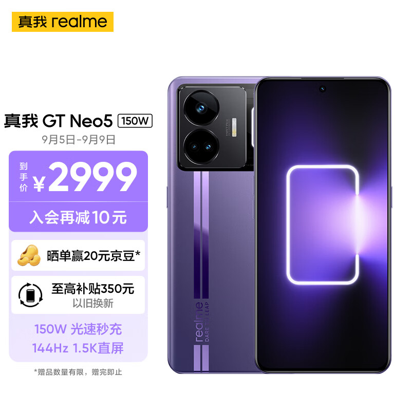 realme真我GT Neo5 150W光速秒充 觉醒光环系统 144Hz 1.5K直屏 骁龙8+ 5G芯 16GB+1TB 紫域幻想 5G手机怎么看?