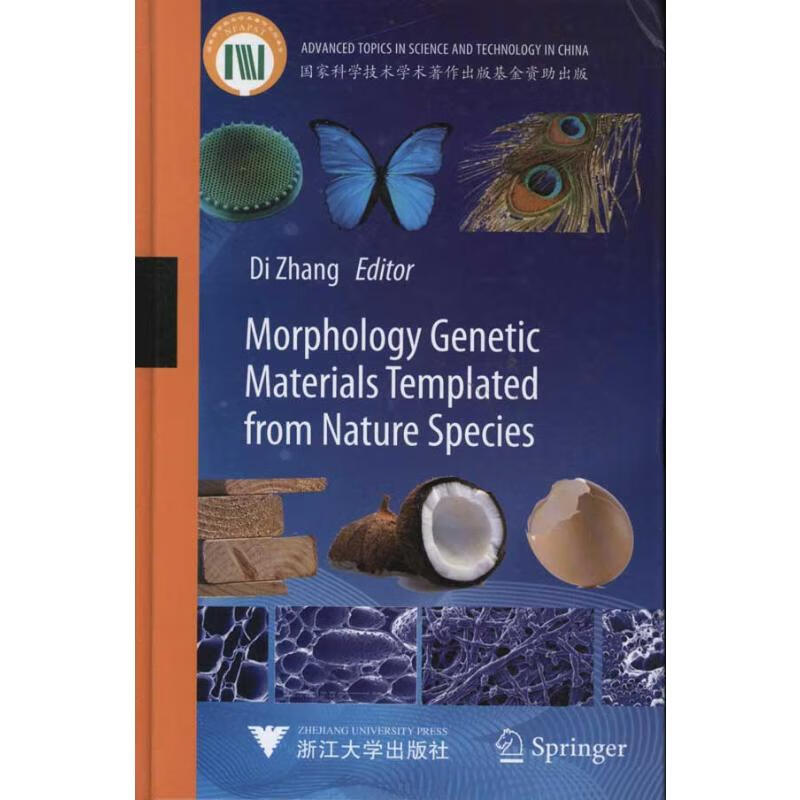 启迪于自然的遗态材料