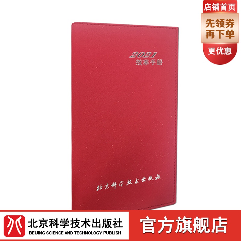 2021年效率手册 便捷记事本（颜色随机发）
