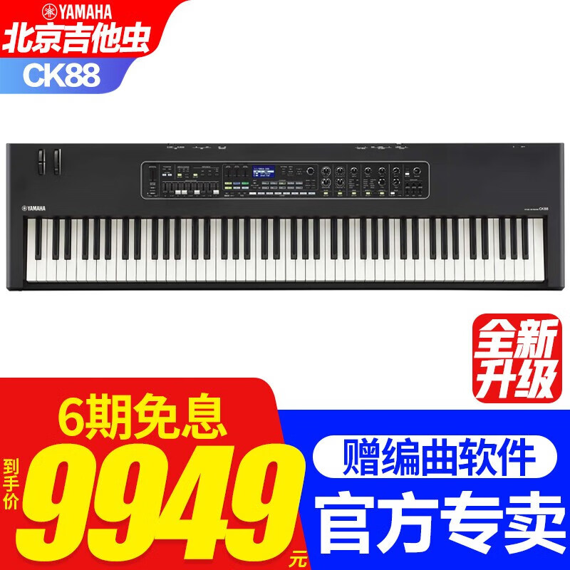 雅马哈CK61/CK88合成器MX61/88多功能电子琴MIDI88键全配重舞台编曲键盘 全新上市CK88+大礼包