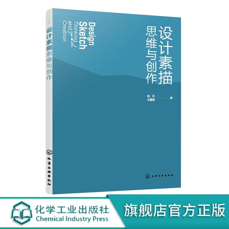 设计素描的思维方式学习方法 结构透视 解构形体 深度剖析设计素描