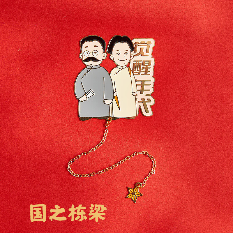 五四青年节书签觉醒年代金属古典中国新青年感精致精美大学生 国之