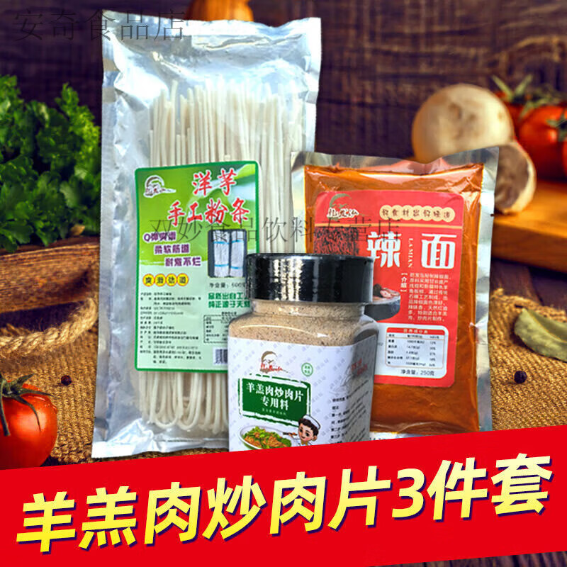 俏滋郎靖远炒肉片调料爆炒牛犊肉调料羊羔肉炒肉片调料专用粉条调料
