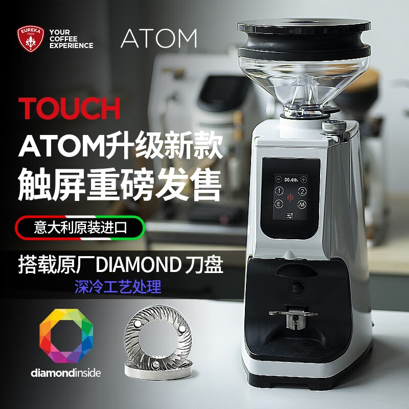 EUREKA磨豆机 ATOM TOUCH 65 意大利进口意式咖啡电动咖啡粉研磨机比赛 ATOM TOUCH-镀铬色