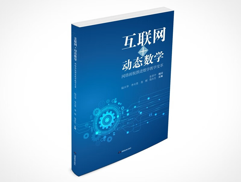 互联网 动态数学 网络画板推进数学教学变革