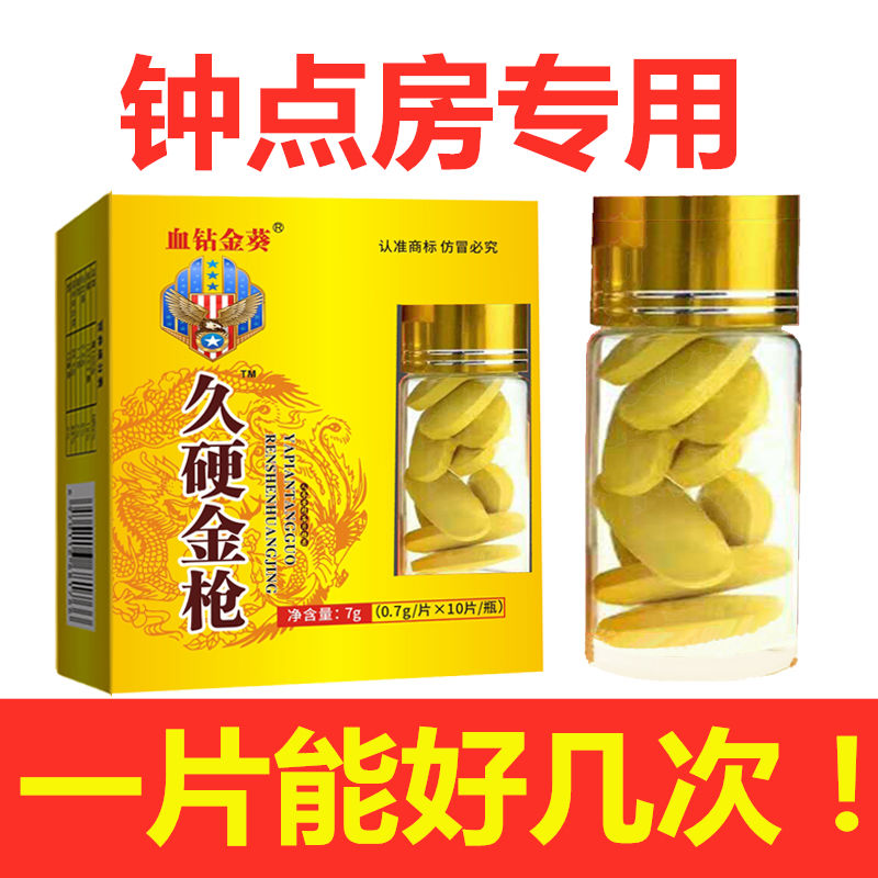 橙伯乐 【事前0分一次1粒】男性坚勃速效滋补男用营养品10粒装 一盒10