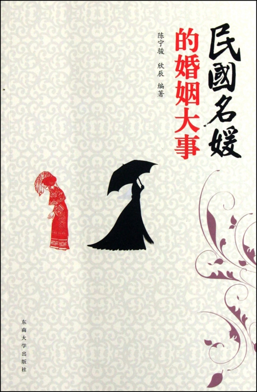 民国名媛的婚姻大事