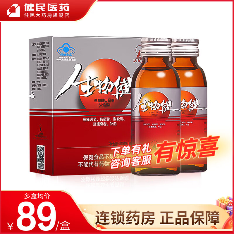 太阳神生物健口服液浓缩型100ml*2瓶 补血增免疫抗疲劳耐缺氧成人中老年 【5盒】100ml*2瓶（3个月用量）