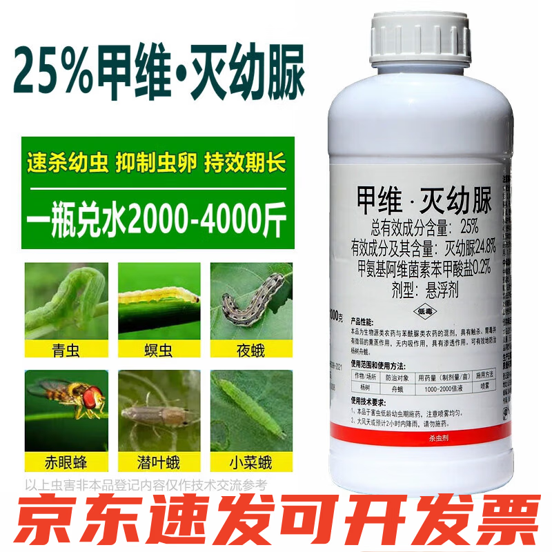 25%甲维·灭幼脲甲维盐小菜蛾果树荔枝蒂蛀虫蛀食心虫杀卵杀虫剂 500g