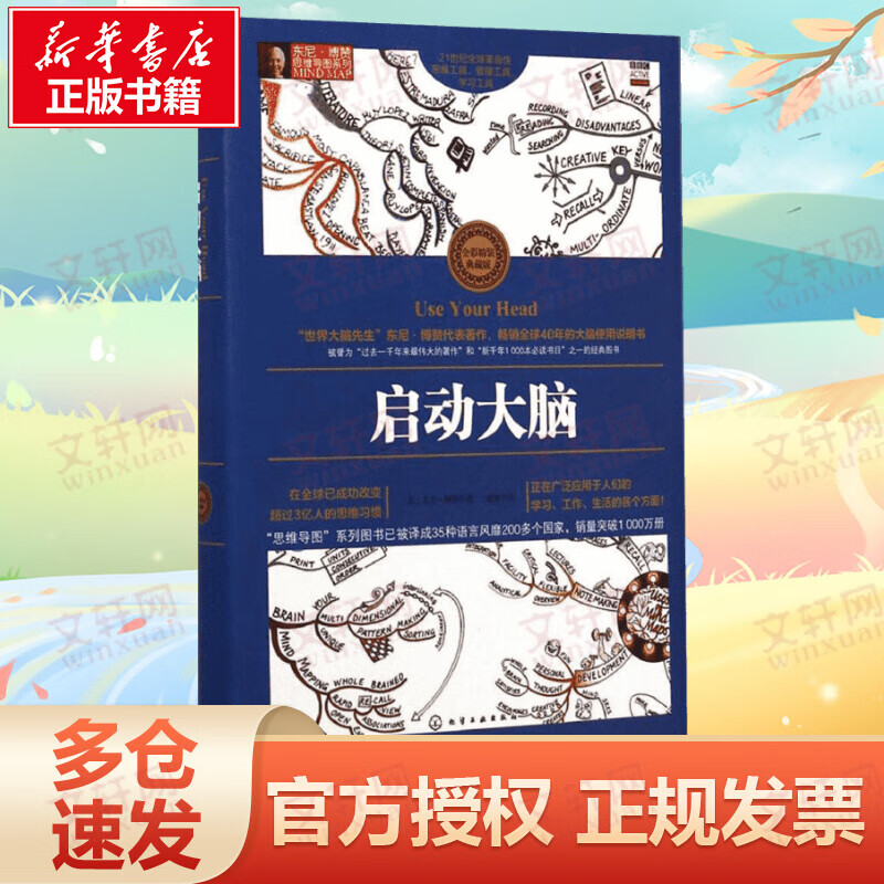 启动大脑(全彩精装典藏版)
